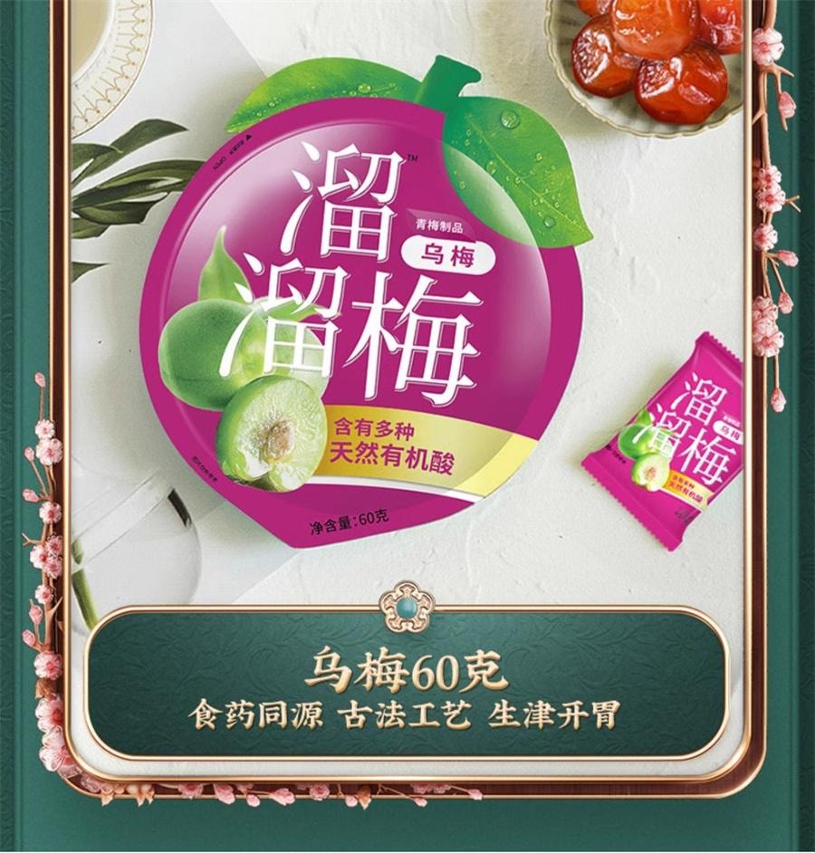 【中國直郵】 溜溜梅 咖啡味青梅 果脯爆款零食52g/袋