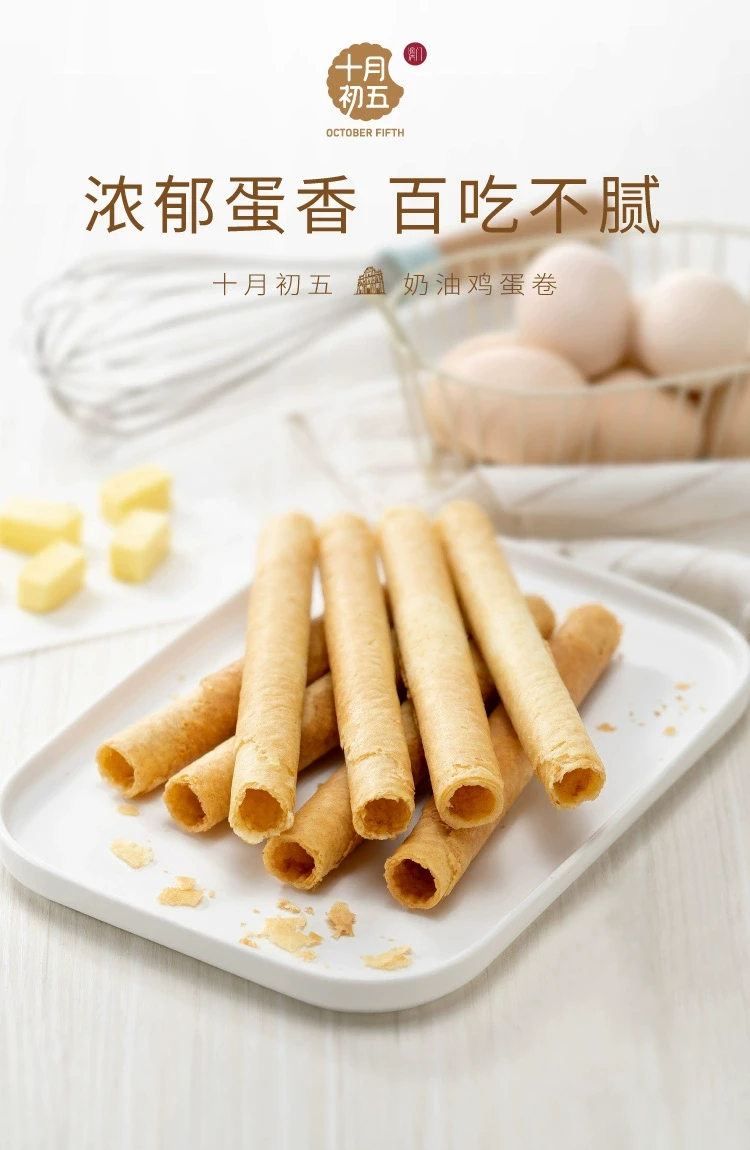 中國 澳門十月初五 奶油小蛋捲 62克 (2包分裝)