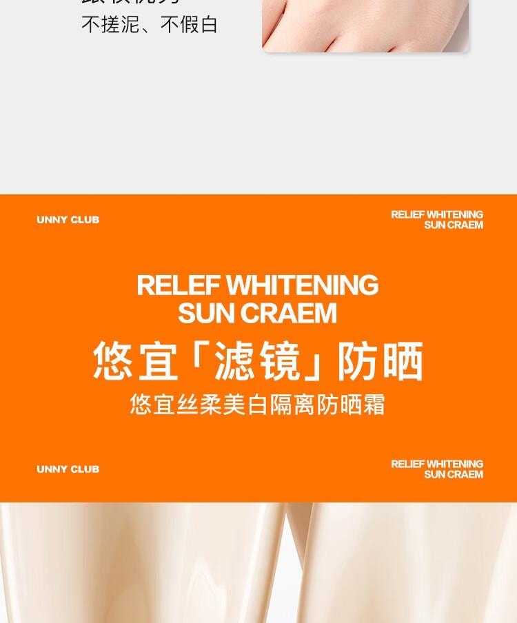 【中国直邮】悠宜(unny club)  光护 摇摇乐防晒乳 防水防汗 防晒伤清爽不油   国货之光  SPF50+ PA++++  50ml
