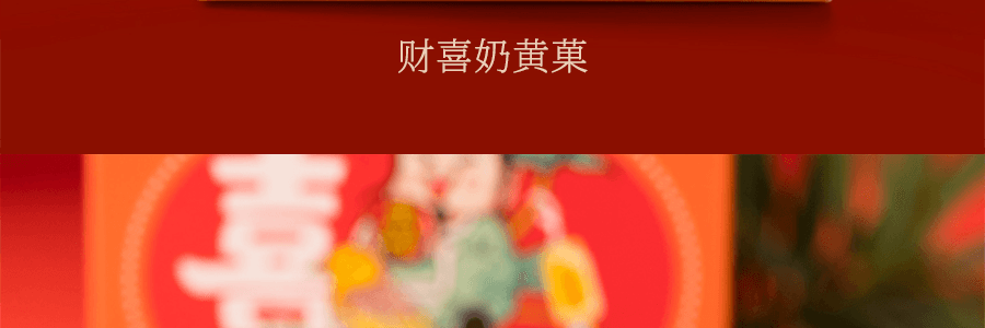 沈大成 福祿壽喜 生日祝壽糕點禮盒 215g 袋隨機【上海特產】