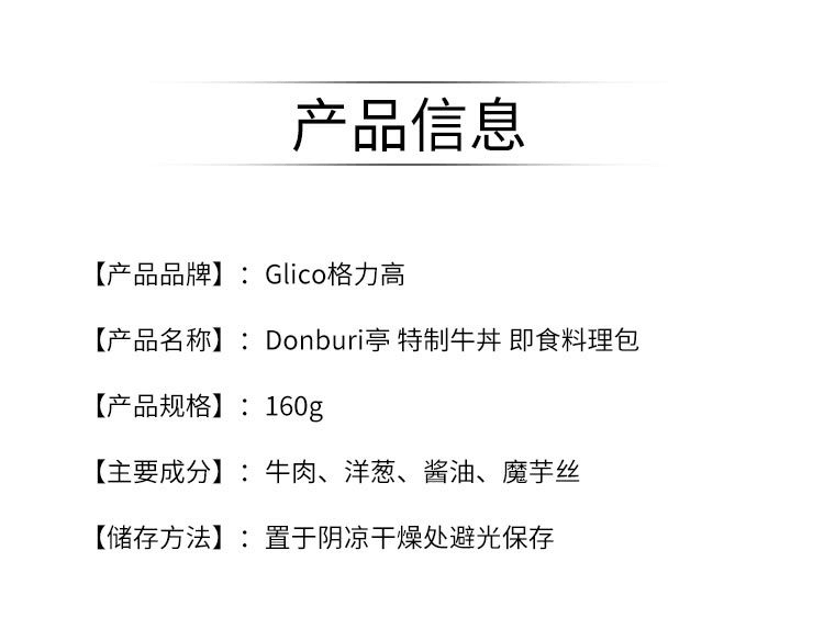 【日本直郵】Glico格力高 Donburi亭 特製牛丼 即食料理包160g