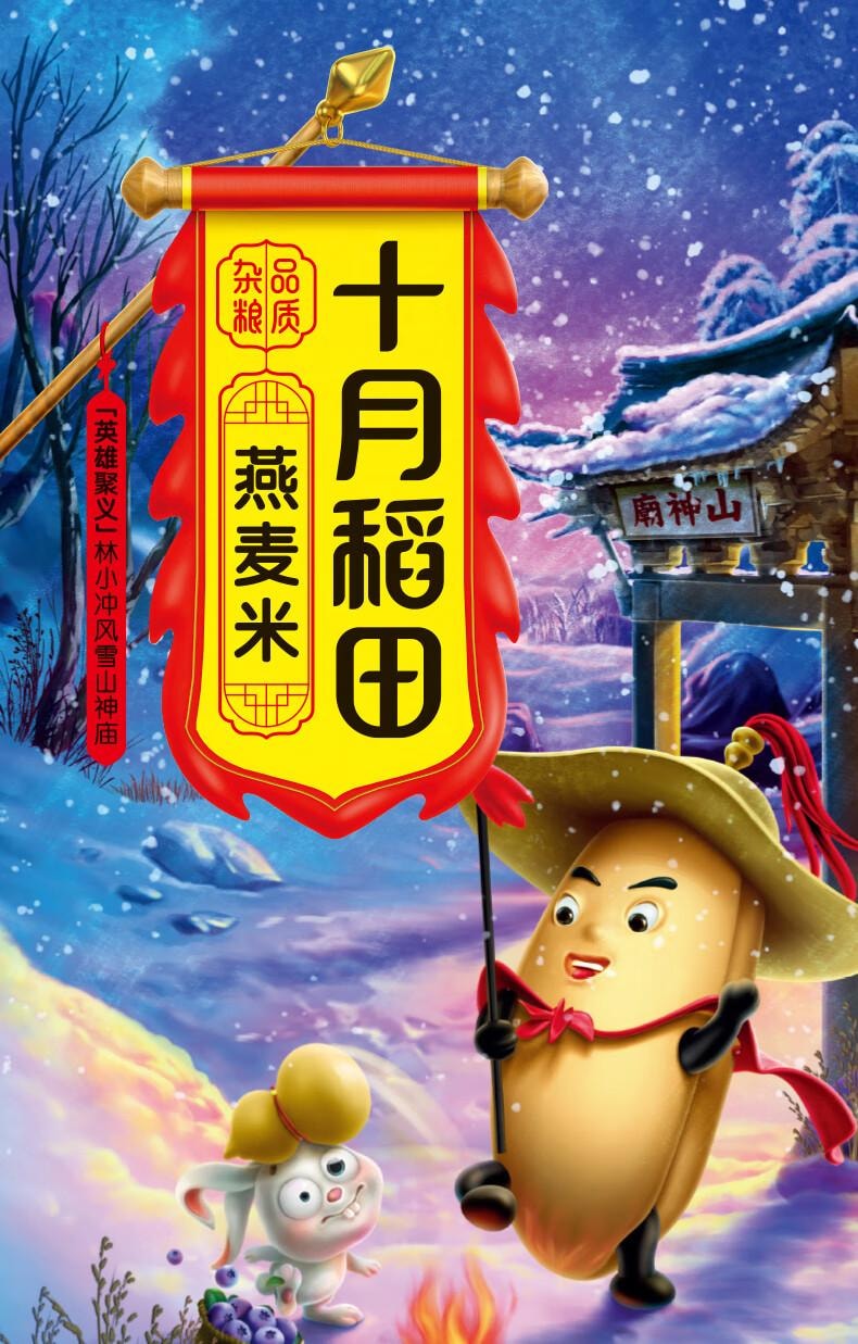 【中国直邮】 十月稻田 燕麦米 五谷杂粮 真空装 健康食品 1kg