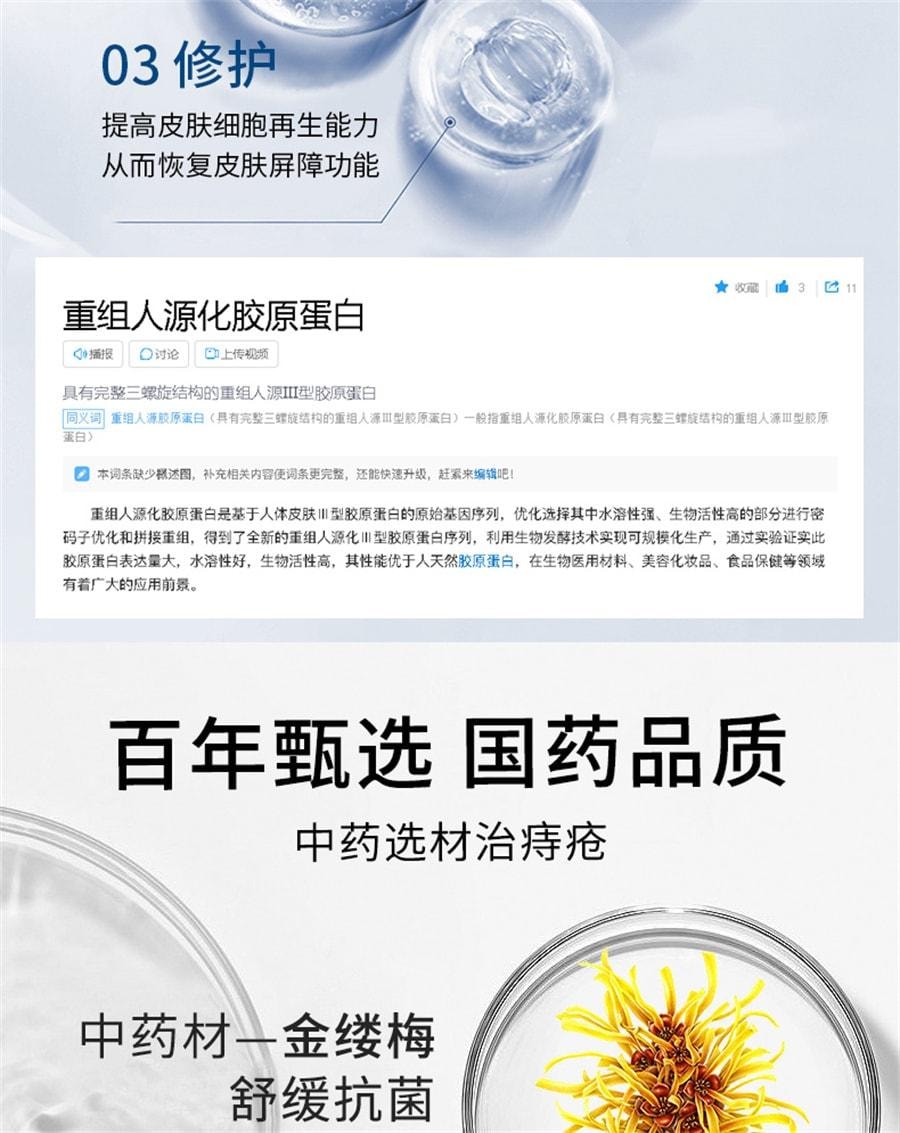 【中国直邮】 马应龙 重组胶原蛋白医用痔疮敷料 消痔消肉球内外痔混合痔 18g/支