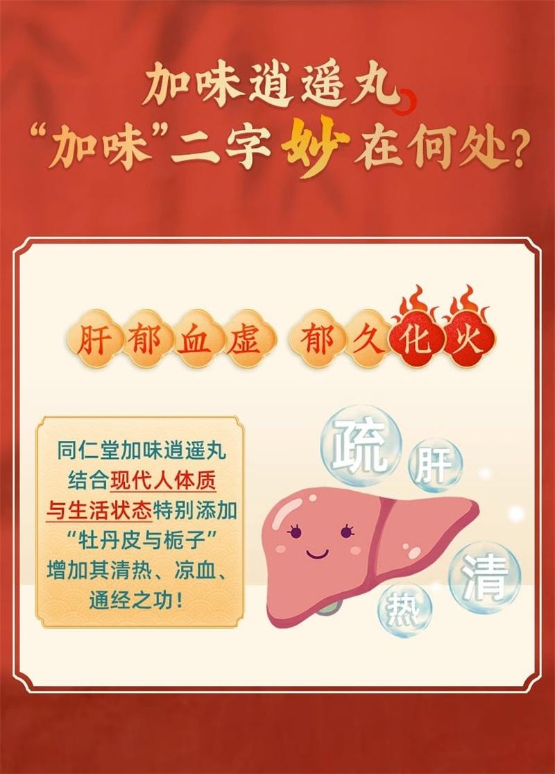 【中國直郵】 北京同仁堂 加味逍遙丸 婦科痛調經養顏舒肝清熱月經不調養血頭暈 10袋