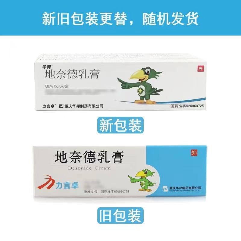 【中国直邮】 力言卓 地奈德乳膏 用于神经性皮炎 湿疹 皮肤瘙痒药膏 15g/盒(医师推荐拍3盒)