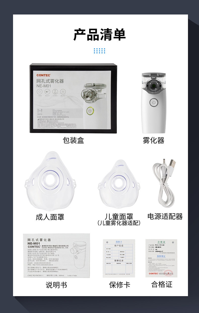 中國直郵 CONTEC成人兒童霧化機網孔式霧化器
