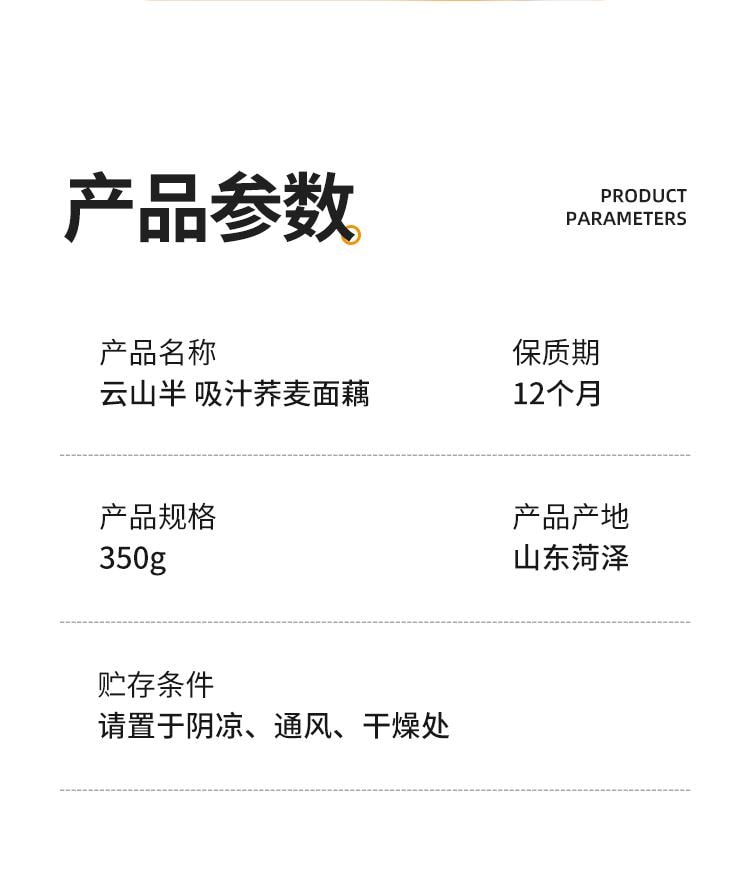 【中国直邮】 云山半 荞麦面藕   0脂肪高蛋白质 速食面筋圈 凉拌菜火锅食材 350g