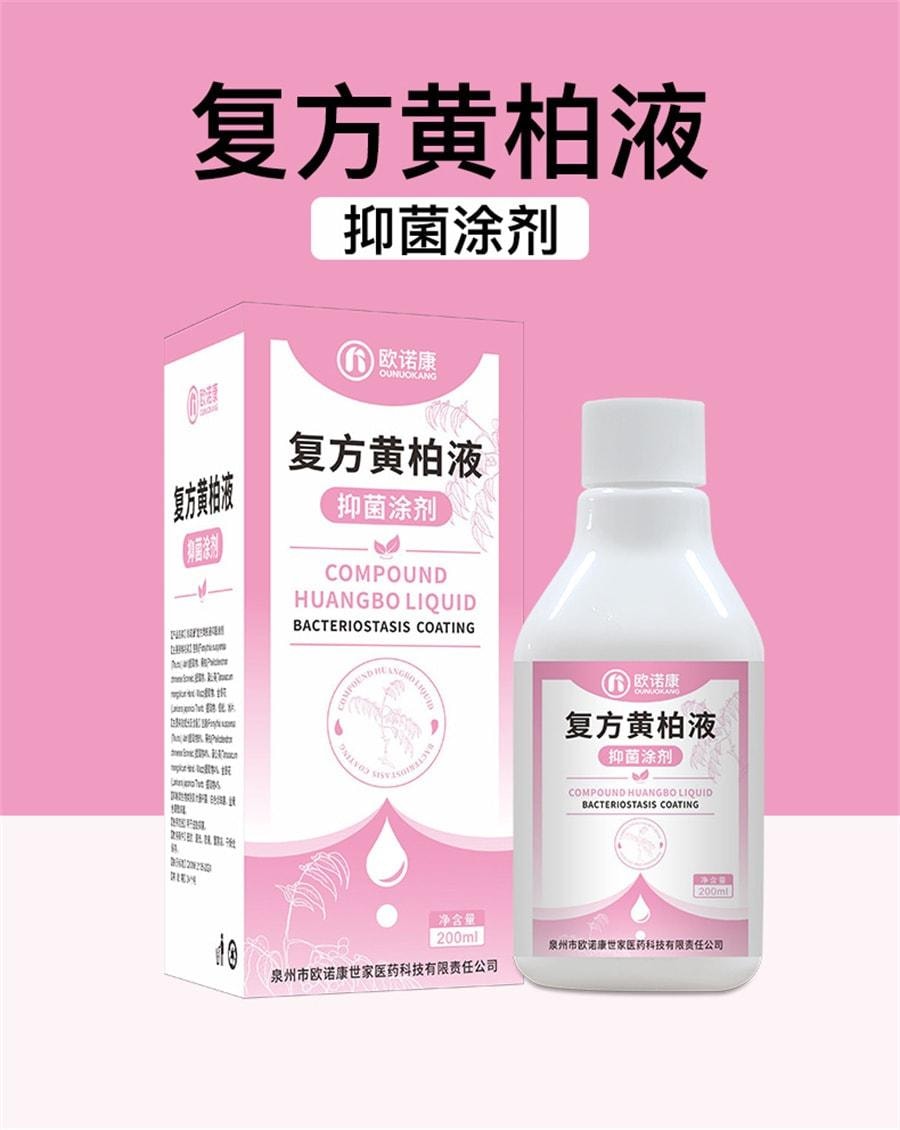  欧诺康 复方黄柏液涂剂湿敷洗剂皮肤擦剂抑菌搽剂非喷剂 200ml/瓶