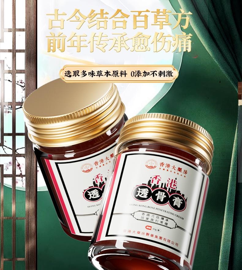 【中國直郵】 香港大藥房 透骨膏 祛風除濕 舒筋通絡 消腫止痛 活血養血 舒適溫熱 全身適用 50g/盒