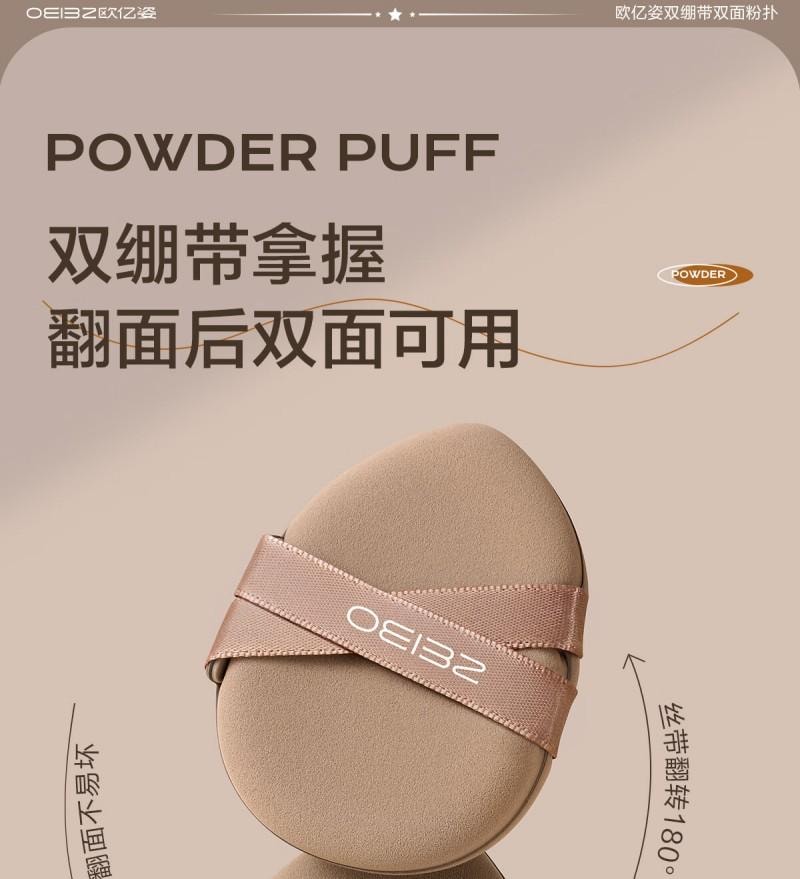 【中國直郵】 歐億姿 (oeiez)氣墊粉撲粉底液專用超軟雙繃帶粉撲乾濕兩用美妝蛋美妝工具咖色2個裝