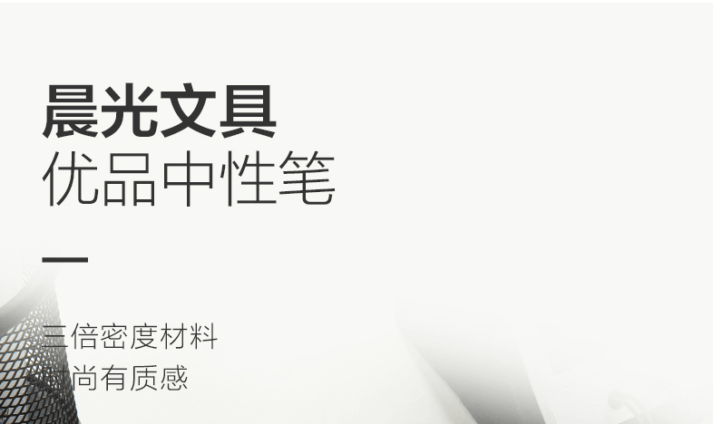 已淘汰[中国直邮]晨光文具(M&G)创意支架设计 优品系列 按动中性笔AGPJ2001 黑色 0.5mm