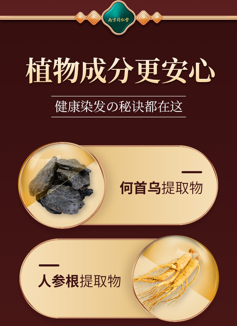 【中国直邮】南京同仁堂 一梳黑染发剂纯植物染发膏 220ml 黑色