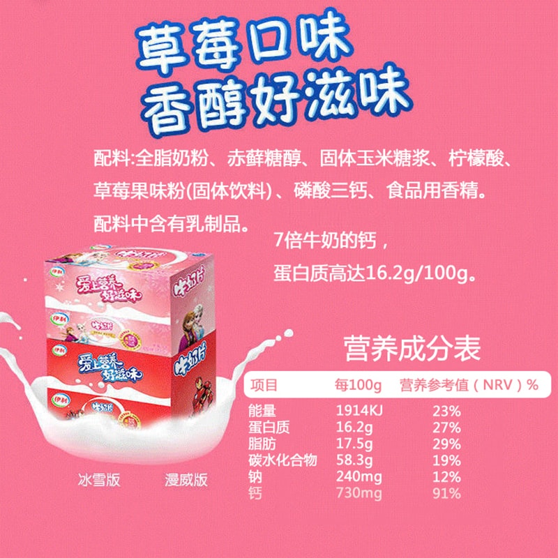 伊利草莓口味牛奶片 草莓奶貝7倍牛奶的鈣老少皆宜 健康零食 128克 32克*4包 (64片)裝 清真