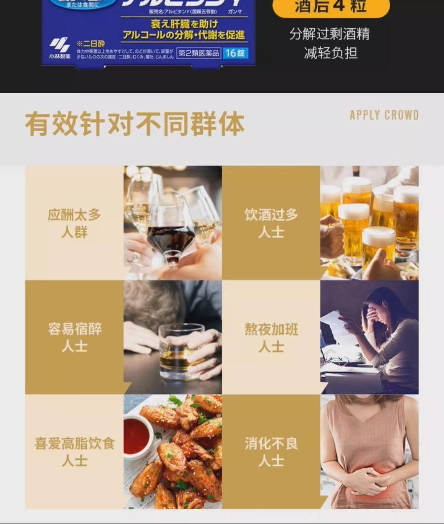 【日本直邮】 日本 KOBAYASHI小林制药 小林制药解酒片 茵陈五苓散护肝防宿醉酒解酒药 16粒