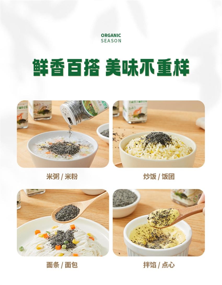 【中国直邮】 爷爷的农场 有机黑芝麻虾皮粉 拌饭调味料 宝宝婴幼儿辅食 高钙 高蛋白 高膳食纤维 40g/瓶