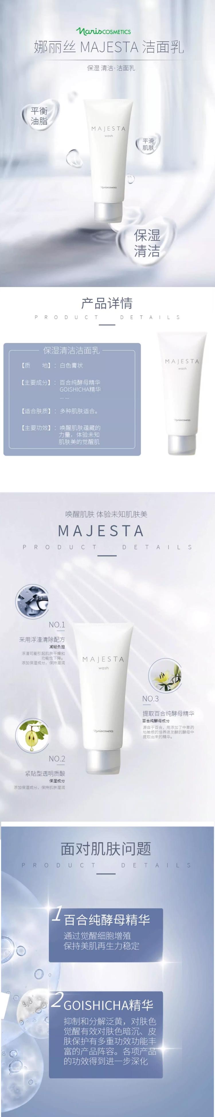 【日本直邮】NARIS UP 娜丽丝 MAJESTA 无添加保湿洗面奶 100g