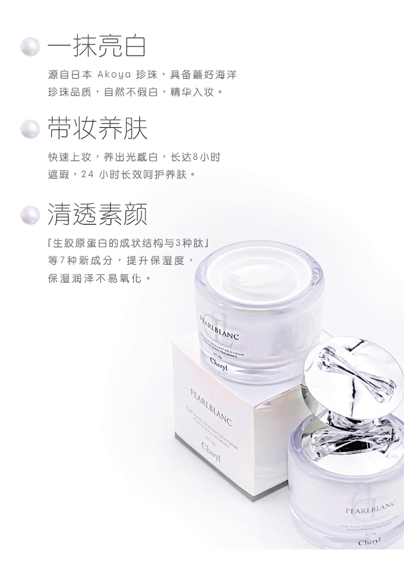 【日本直邮】CHERYL阿古屋珍珠精华美白保湿提亮素颜霜超保湿款50g (发货最新包装)
