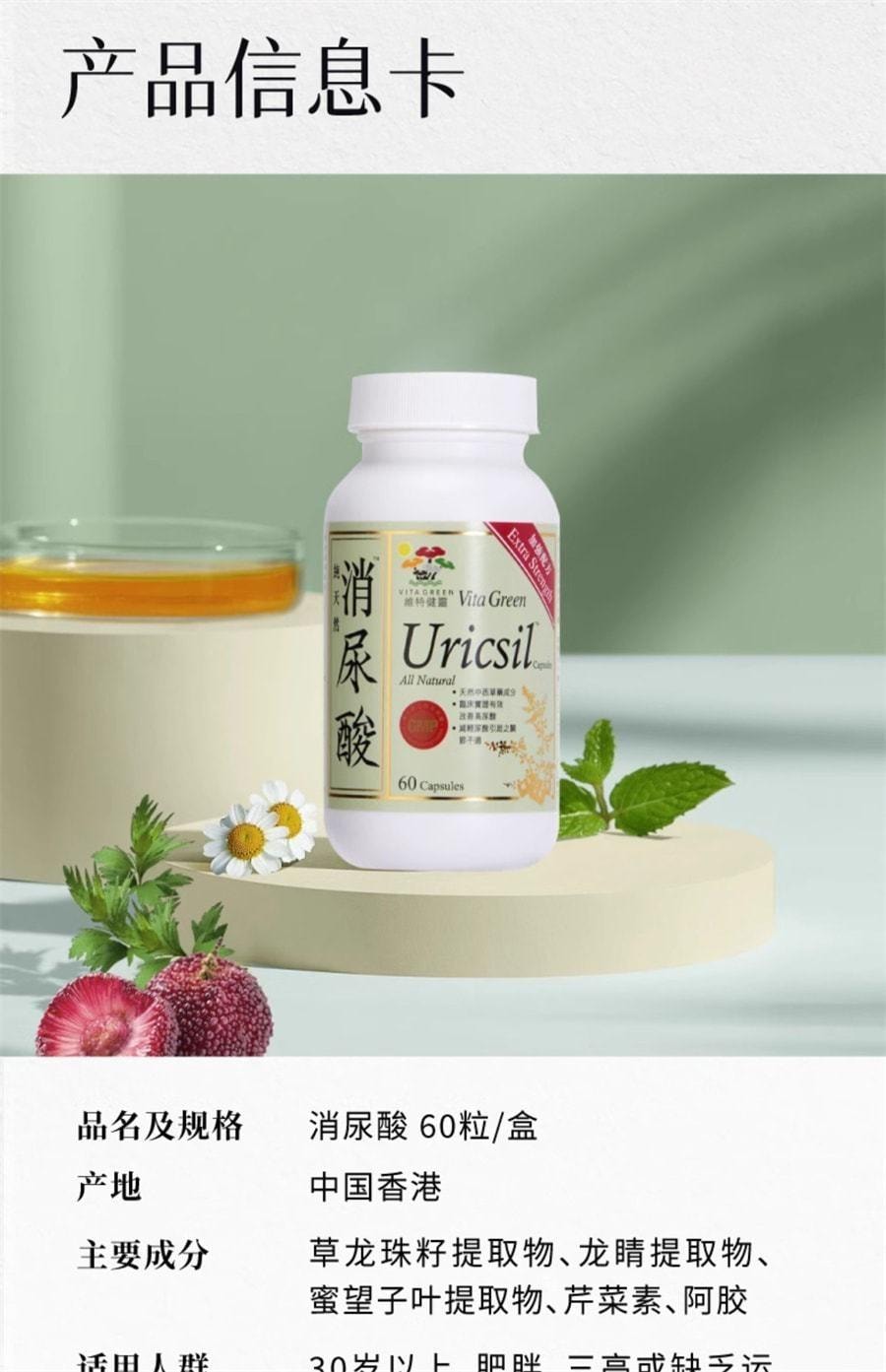 【中国直邮】 维特健灵 消尿酸 草木养护辅助降酸 有助于减少尿酸形成 沉积 辅助舒缓关节不适 60粒/盒