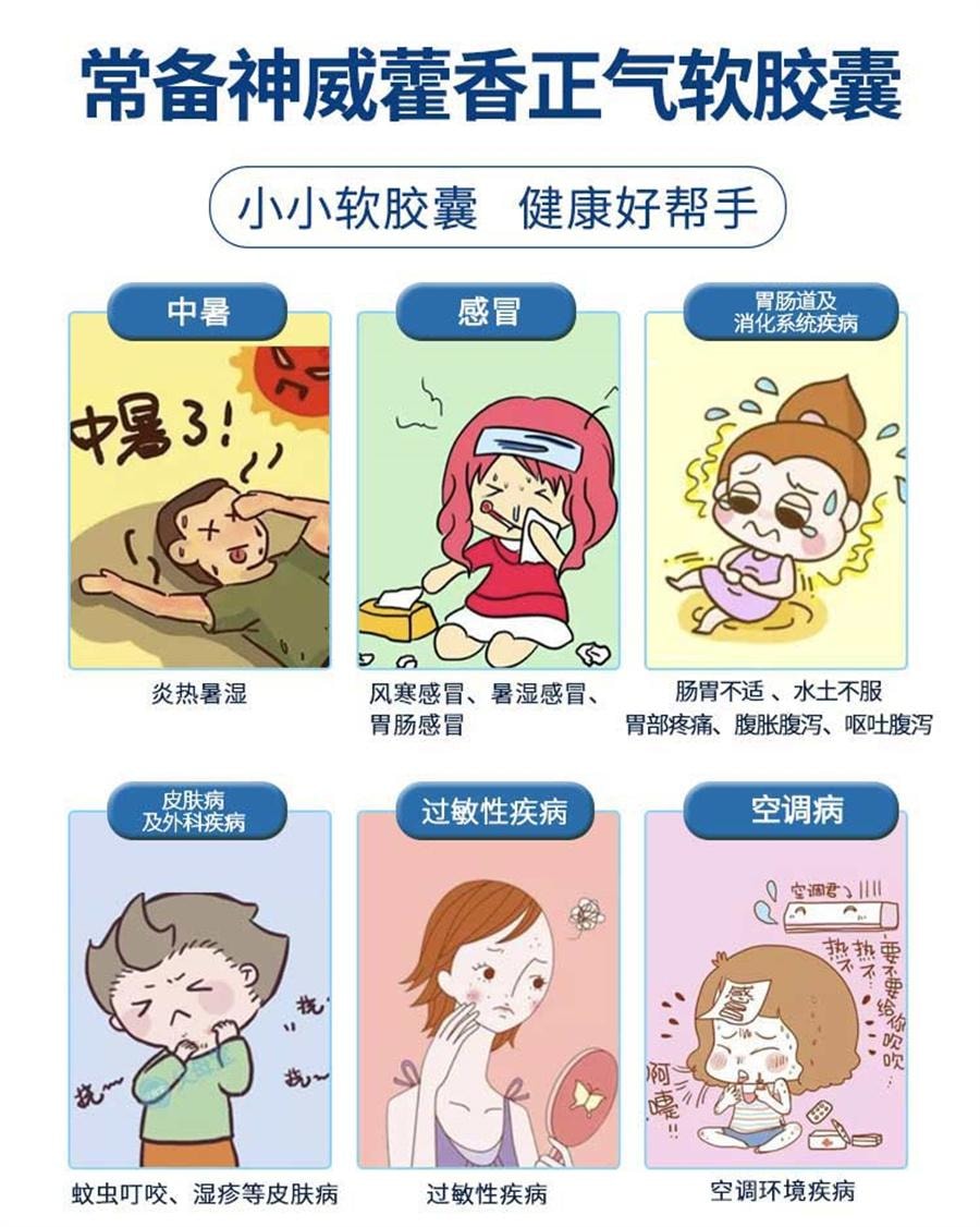 【中国直邮】 神威 藿香正气软胶囊 防暑中暑腹泻晕车无酒精非太极水口服液16粒/盒