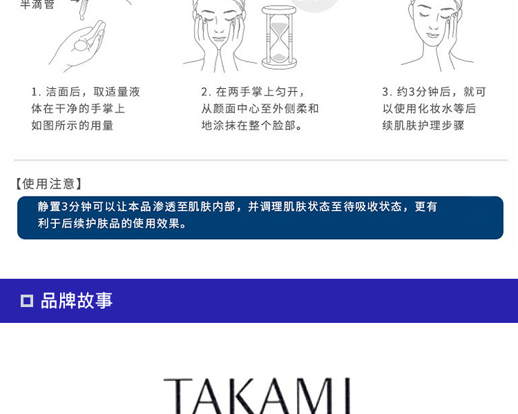 TAKAMI||03毛孔闭合精华美容液||30ml