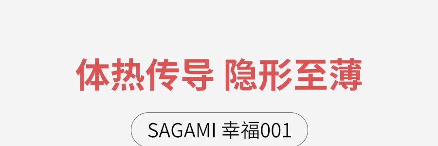 日本SAGAMI相模 幸福001 超薄0.01安全套 裸感避孕套 中号 5枚入*2 非乳胶【超值2盒装】 成人用品