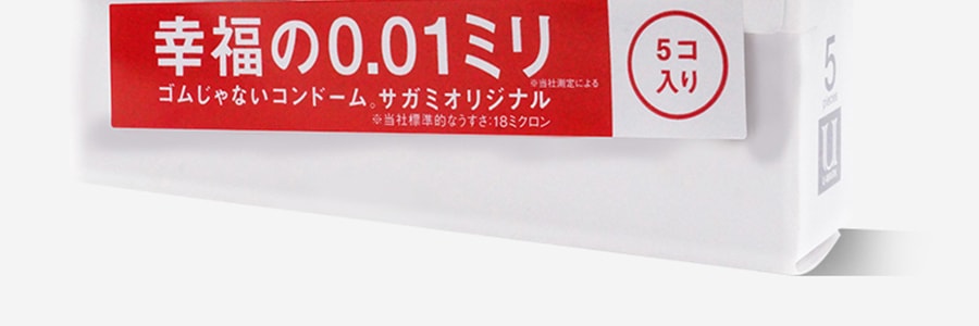 日本SAGAMI相模 幸福001 超薄0.01安全套 裸感避孕套 中号 5枚入 非乳胶【日本版】 成人用品