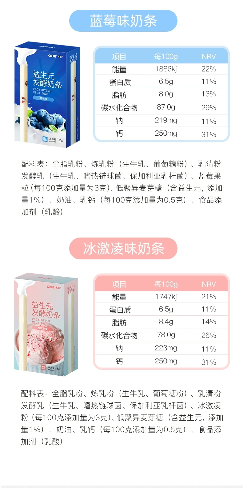 中国 其嘉 益生元牛奶条 蓝莓味 80克 酸奶邂逅大果粒