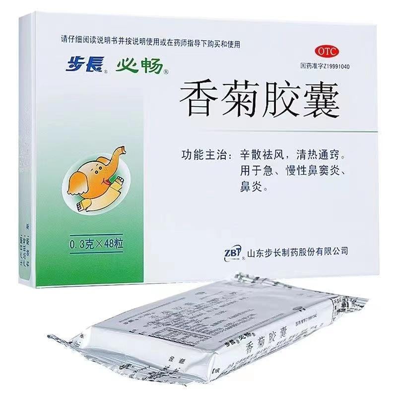 【中國直郵】 步長 香菊膠囊 急性慢性鼻炎 鼻竇炎 清熱通竅 辛散祛風 24粒/盒