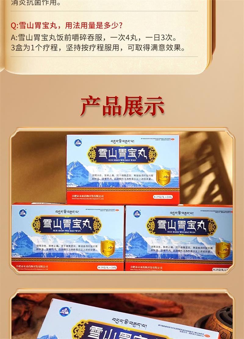 【中國直郵】 A1 中國 雪山胃寶丸24丸/盒正品胃脹痛慢性胃炎胃寒脾胃虛弱養胃健胃消食腸胃用藥