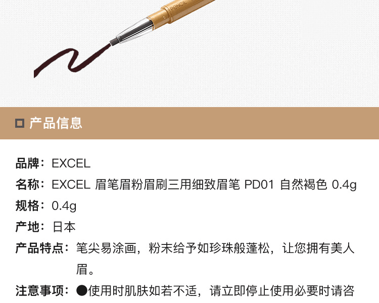 EXCEL||眉筆眉粉眉刷三用細緻眉筆||#PD01 自然褐色 深棕系髮色用 0.4g