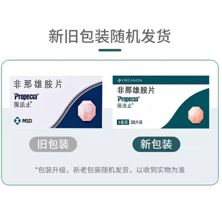 【中国直邮】 保法止 非那雄胺片 防脱发白头发生发脂溢性斑秃掉发雄性激素男性脱发1mg*28片/盒