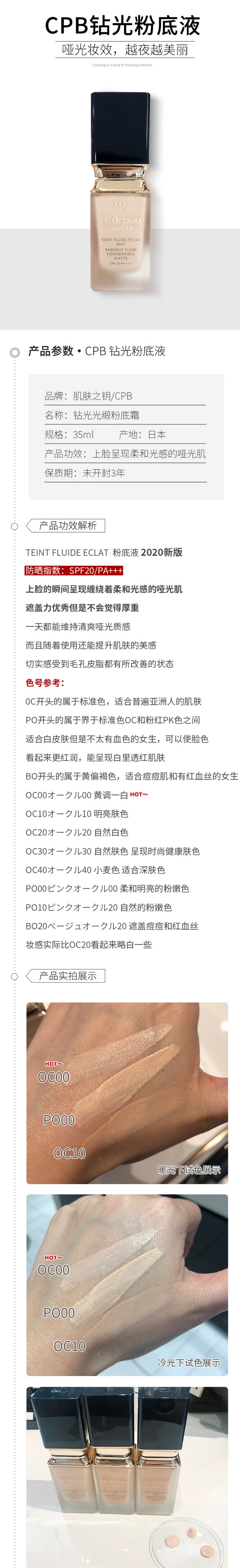 【日本直邮】日本本土版 资生堂CPB 2020新款钻光粉底液 哑光持久轻薄 OC00 35ml