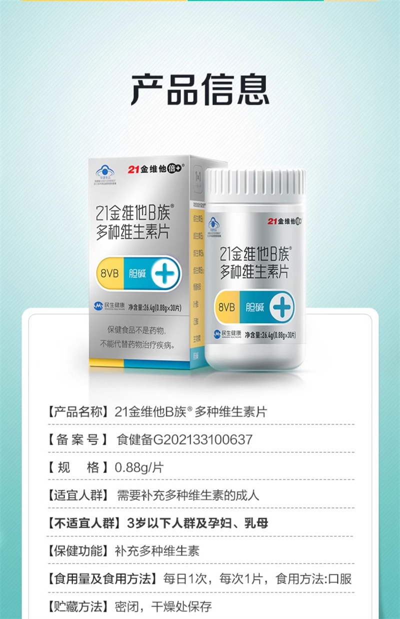 【中國直郵】21金維他 B群維生素片30片膽鹼複合vb2b6適合上班族學習人群