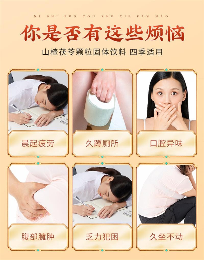 南京同仁堂 美国  山楂茯苓颗粒 固体冲饮 祛湿健脾开胃 150g 15g*10袋