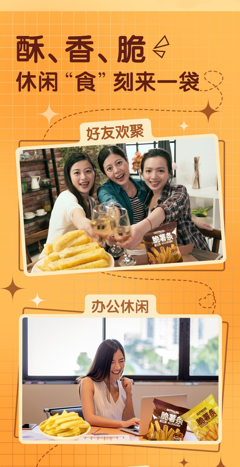 【中国直邮】三只松鼠 脆薯条-黑椒味 休闲儿童健康零食脆薯条非膨化18g/袋