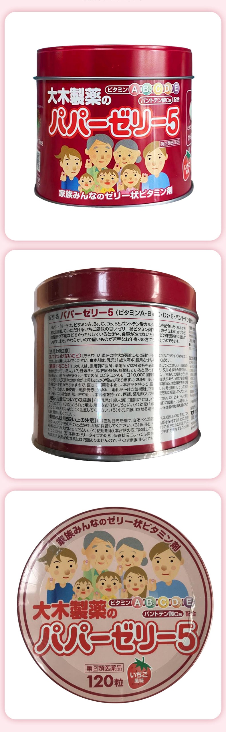 【出貨最新包裝】【日本直郵】大木製藥 紅罐嬰幼兒 兒童 全家 複合維他命+鈣糖 草莓口味 120粒