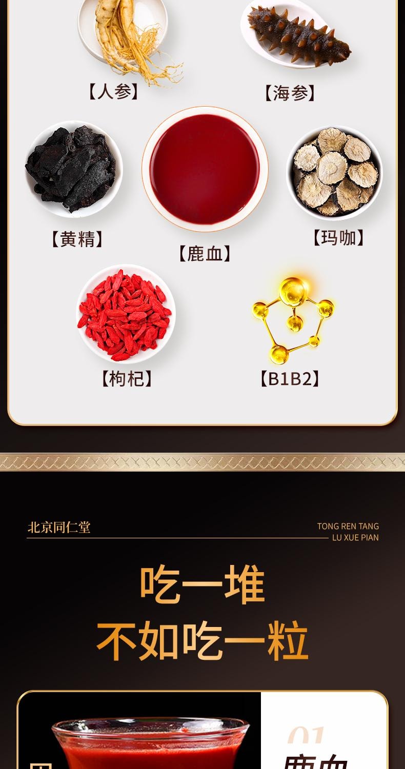【中國直郵】 北京同仁堂 鹿血片60片/盒 人鹿參膏鹿茸鹿血鹿鞭補片牡蠣肽男性腎丸