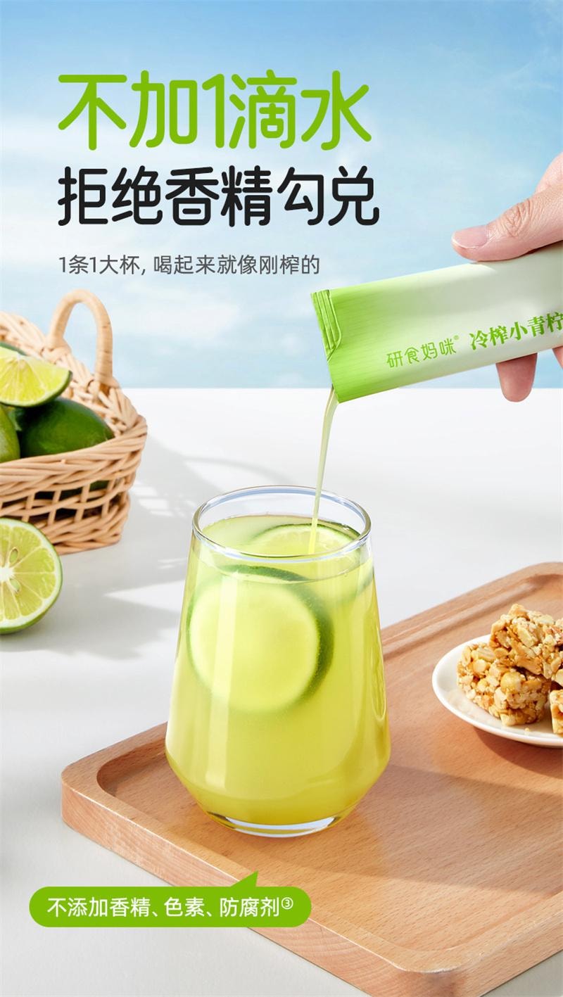【中国直邮】  十月结晶 研食妈咪冷榨小青柠液NFC果汁孕妇孕吐0蔗糖冲饮新鲜果茶 252g*1盒