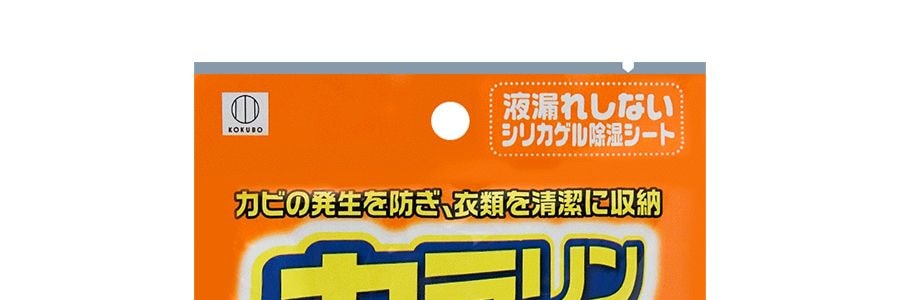 日本KOKUBO小久保 炫彩除濕墊 衣櫃專用