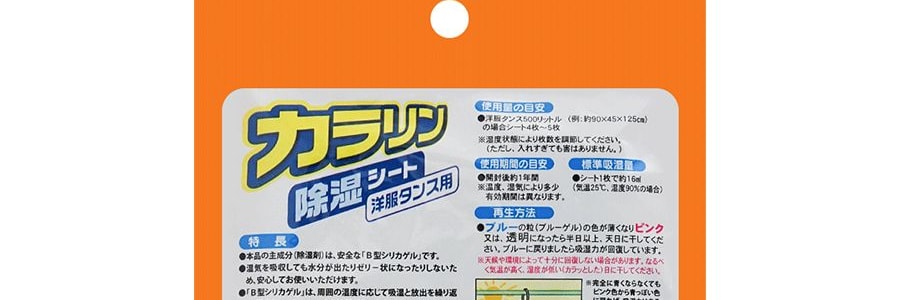 日本KOKUBO小久保 炫彩除濕墊 衣櫃專用