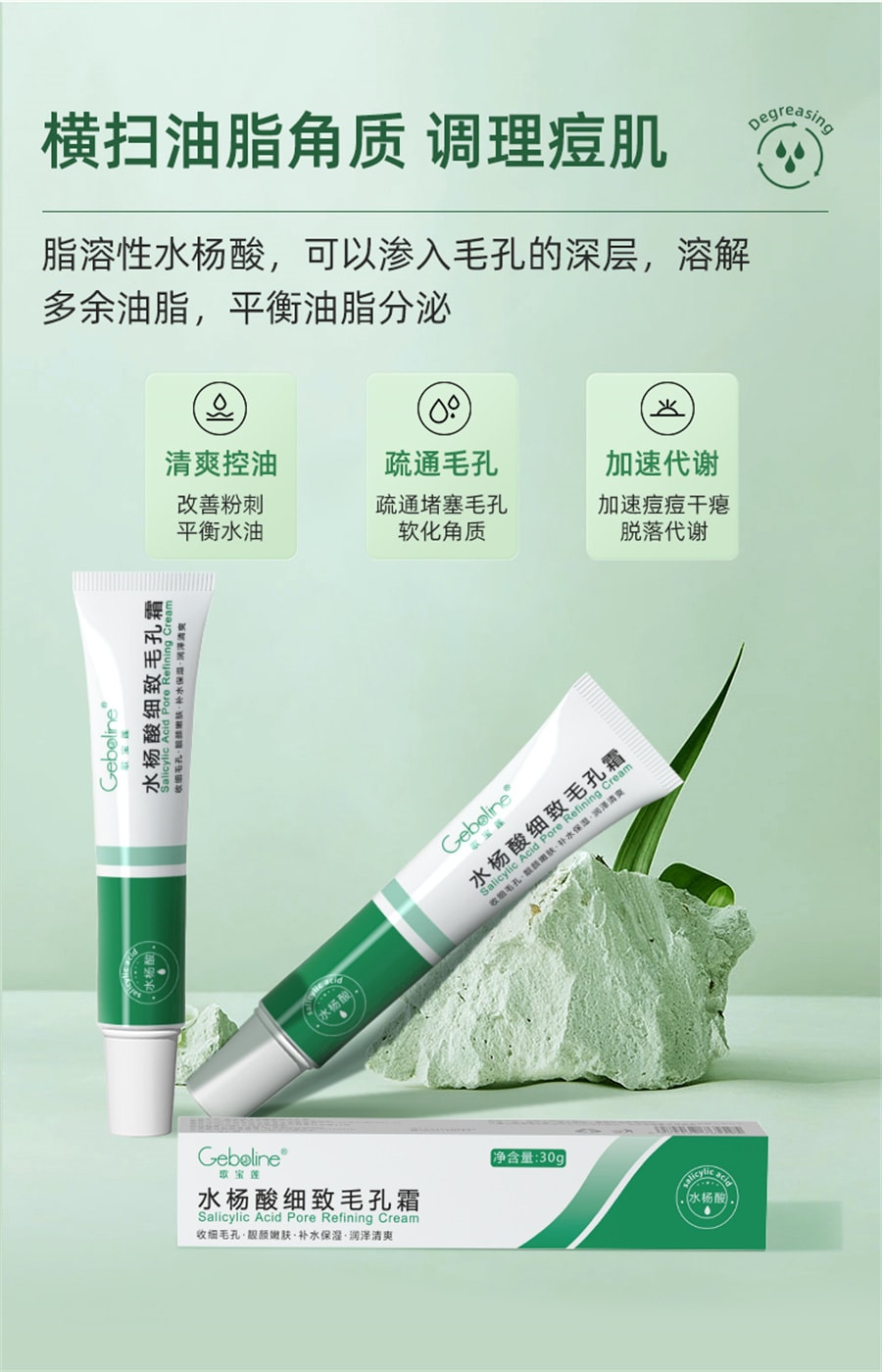 【中國直郵】Geboline/歌寶蓮 水楊酸祛痘收縮毛孔粗大修復淡化痘印酸刷去閉口黑頭粉刺凝膠精華 30g