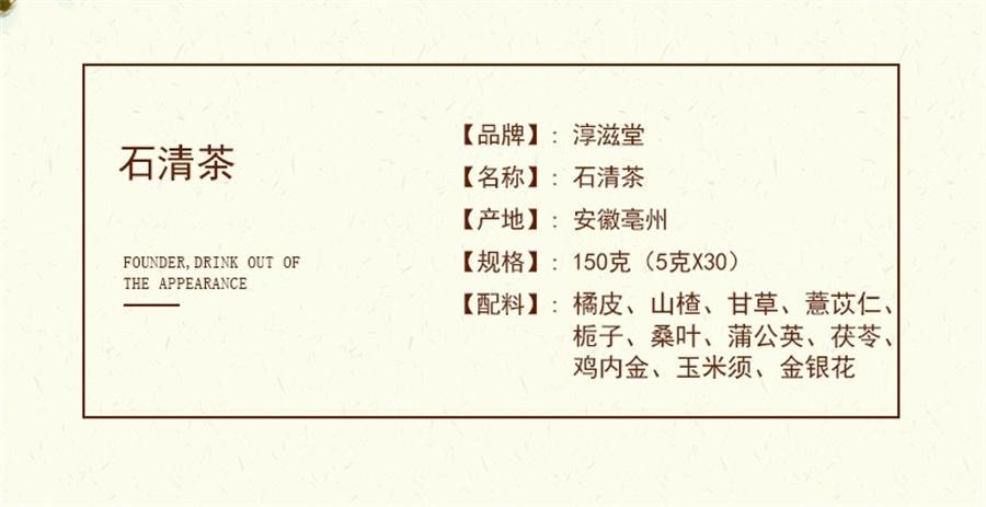 【中國直郵】 淳滋堂 石清茶 改善身體腎結石 膽結石 150g/盒