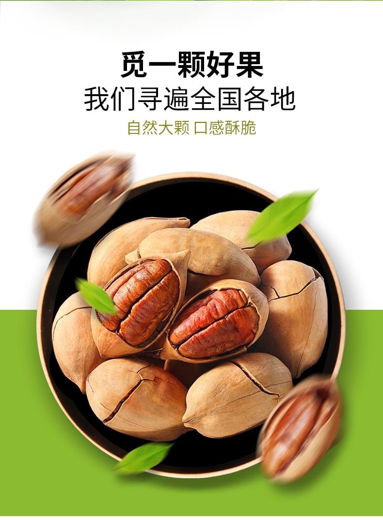 鮮記 碧根果348g