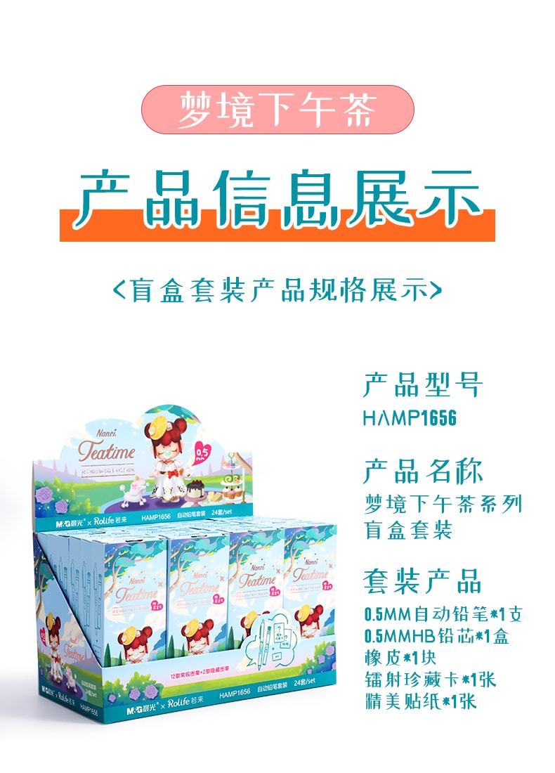 [中國直郵]晨光文具(M&G) Rolife若來聯名款限定係列自動鉛筆套裝盲盒 HAMP1656 0.5mm 囡茜夢境下午茶 內含5件 1套裝
