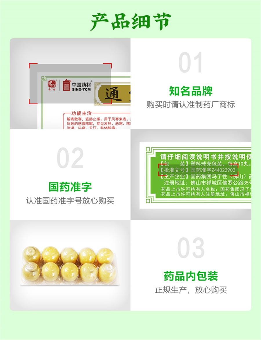 【中國直郵】 中國藥草 藥材 藥材 通宣理肺丸 炎6g*10丸/盒