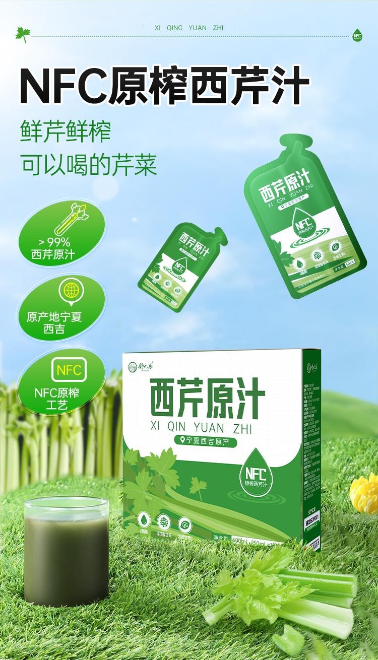 【中国直邮】 舒元康 西芹汁50ml*12袋原浆果蔬芹菜汁低卡NFC鲜榨果汁无糖轻断食饮料液体沙拉0脂