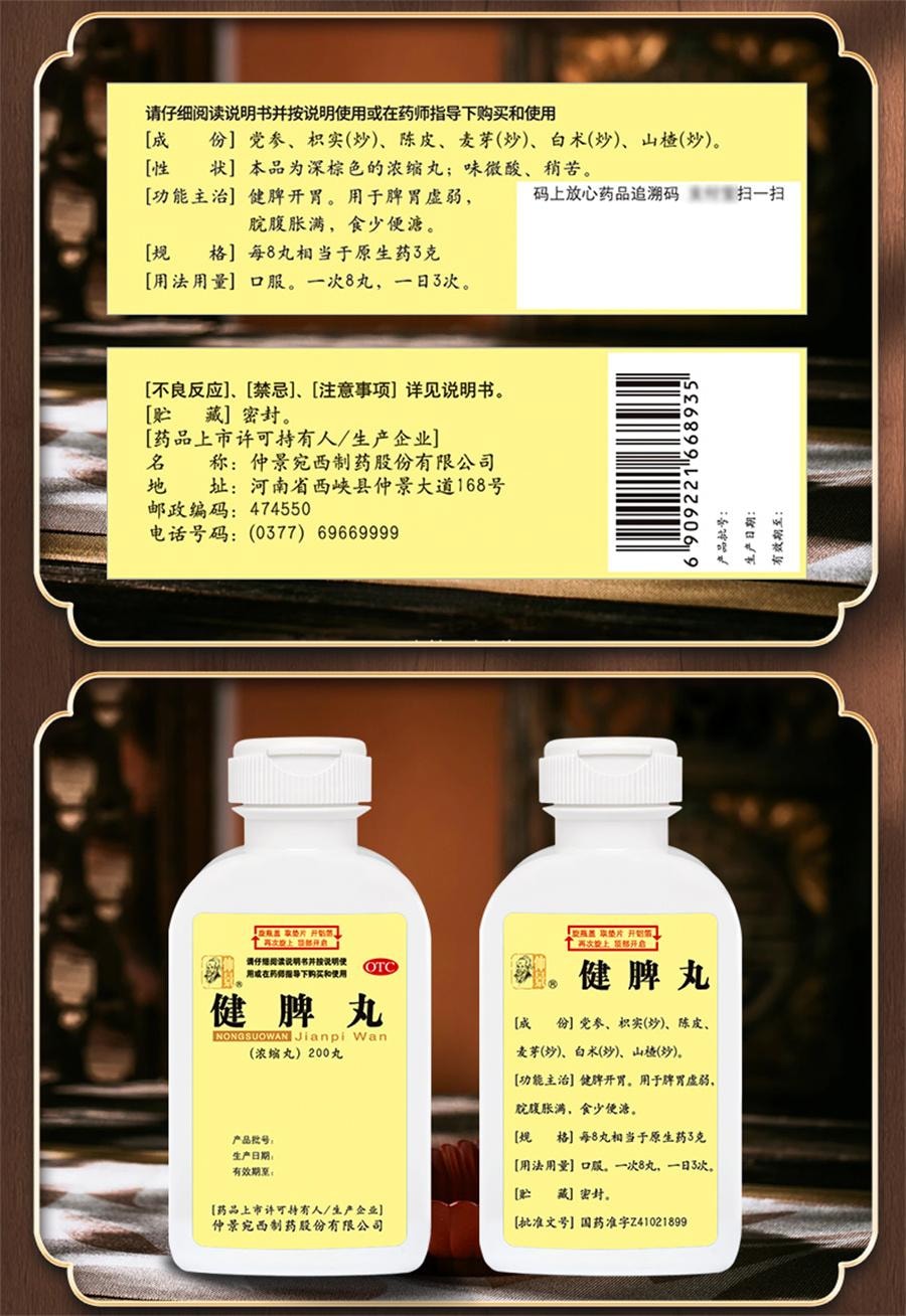 【中國直郵】 仲景 健脾丸 健脾祛濕調理脾胃去濕氣重脾虛張聲勢300丸/盒