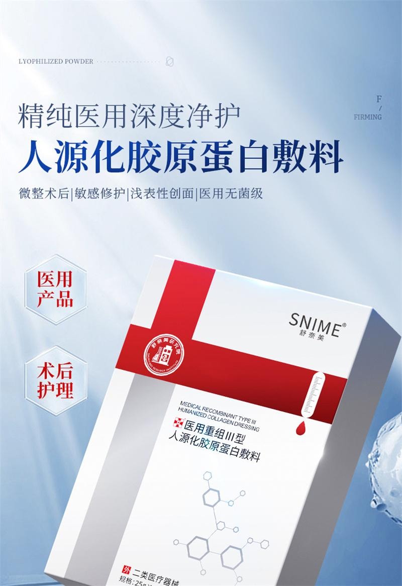 【中国直邮】 舒奈美 重组III型胶创面修护敷料医用原蛋白敷料院线美容术后面膜  4片/盒