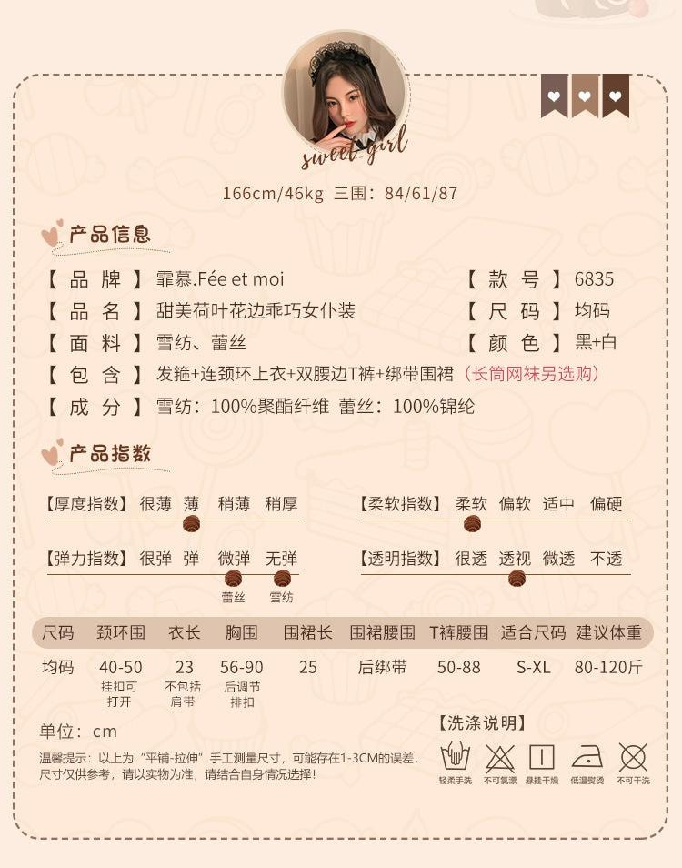 【中國直郵】霏慕 情趣內衣 甜美荷葉花邊乖巧女僕裝 黑色均碼(不含網襪)