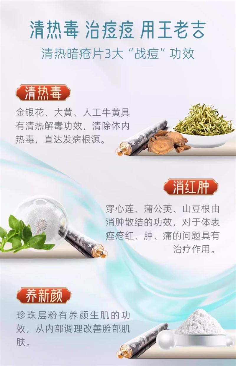 【中国直邮】 王老吉 清热暗疮片 凉血散瘀清热解毒痤疮粉刺内调内服祛痘药丸 48片/盒